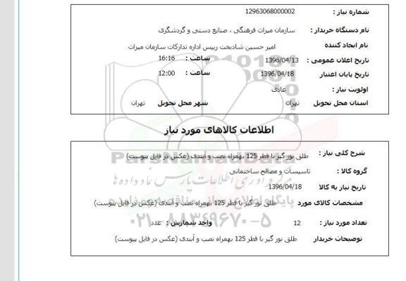 استعلام طلق نورگیر