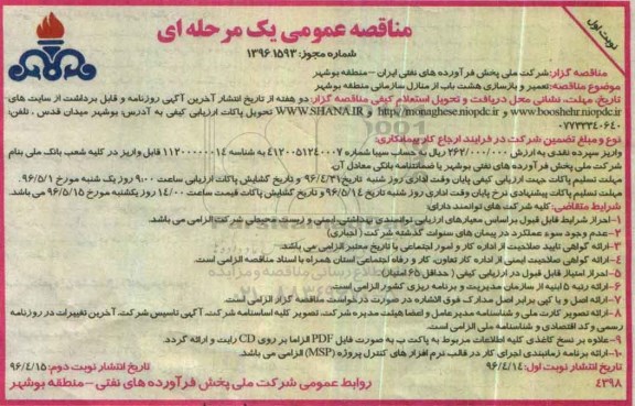 مناقصه عمومی, مناقصه تعمیر و بازسازی هشت باب از منازل سازمانی