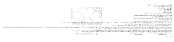 مناقصه پیمان غذایی مراکز انتقال نفت گچساران