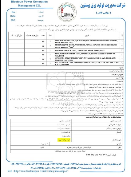 استعلام  SENSOR MOUNTING ASSY...