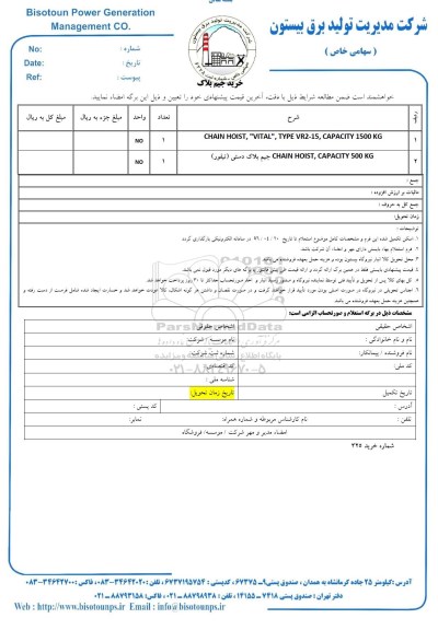 استعلام CHAIN HOIST, VITAL...