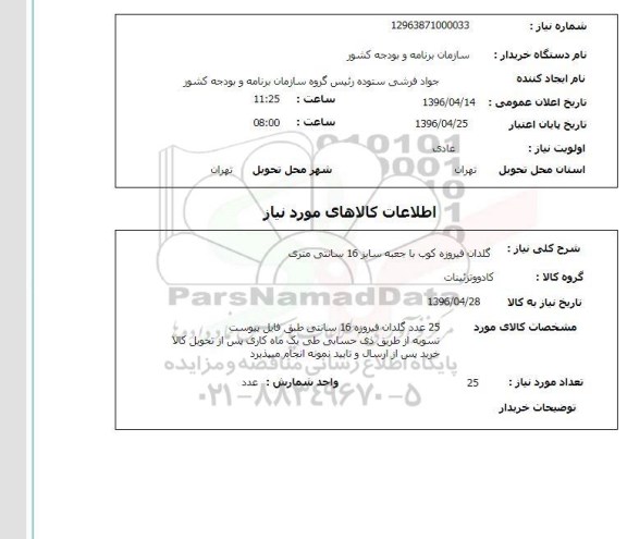 استعلام گلدان فیروزه کوب با جعبه سایز 16 سانتی متری 