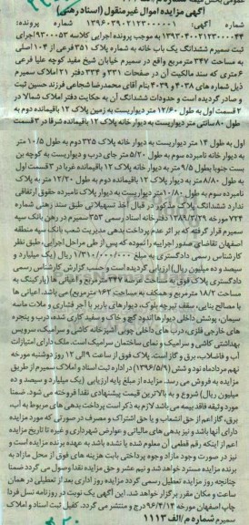 مزایده,مزایده ششدانگ یکباب خانه مساحت 347مترمربع