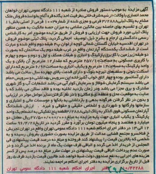 مزایده,مزایده ششدانگ آپارتمان مساحت 257.10متر