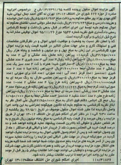 آگهی مزایده, مزایده فروش پیراهن زنانه