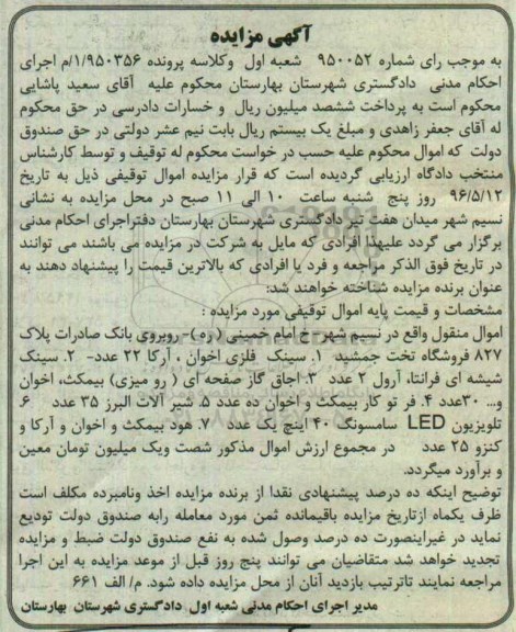 آگهی مزایده, مزایده فروش سینک فلزی و ...