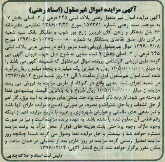 مزایده,مزایده پلاک ثبتی 245 فرعی از سه اصلی 