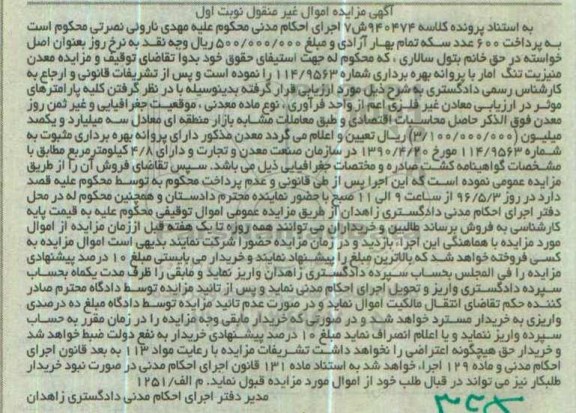 مزایده , مزایده معدن منیزیت تنگ نوبت اول