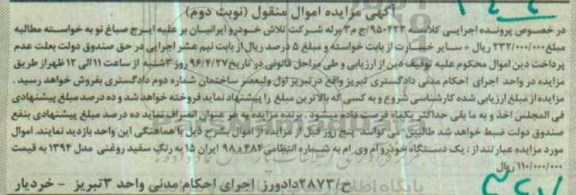 مزایده یک دستگاه خودرو ام وی ام