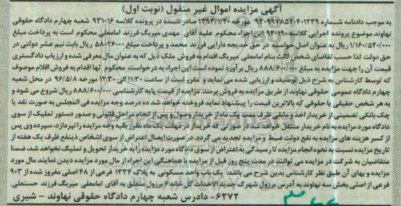 مزایده,مزایده یکباب واحد مسکونی بخش سه نهاوند نوبت اول