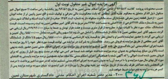 مزایده,مزایده قطعه زمین به مساحت 2296متر