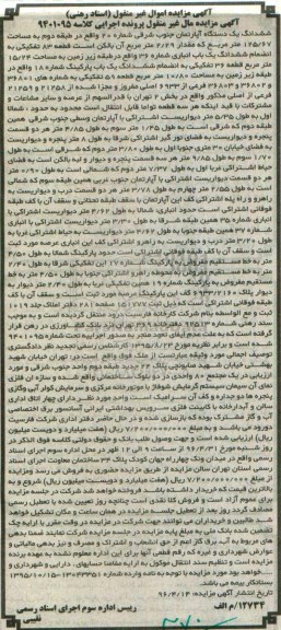 مزایده,مزایده ششدانگ آپارتمان مساحت 125.67مترمربع