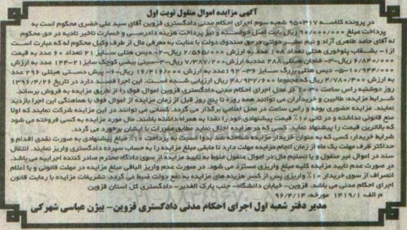 مزایده بشقاب پلوخوری ...