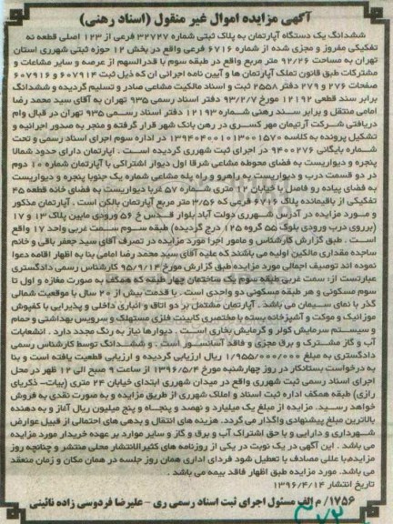 مزایده,مزایده ششدانگ آپارتمان قطعه نه تفکیکی