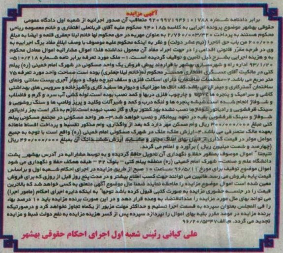 مزایده,مزایده ملک مساحت هفتاد و پنج مترمربع