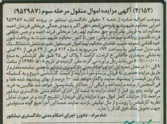 مزایده,مزایده ششدانگ منزل مسکونی مساحت 194 متر 