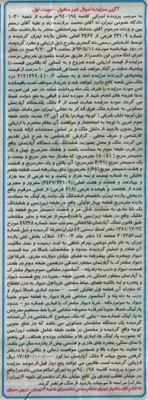مزایده,مزایده ششدانگ آپارتمان مساحت 180.41مترمربع 