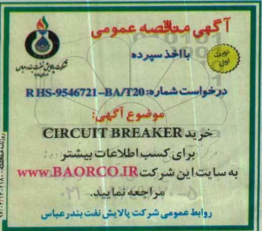 آگهی مناقصه عمومی با اخذ سپرده,مناقصه خرید CIRCUIT BREAKER