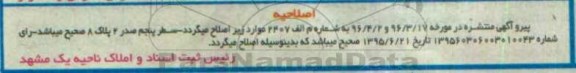 اصلاحیه مزایده,مزایده ششدانگ اپارتمان 
