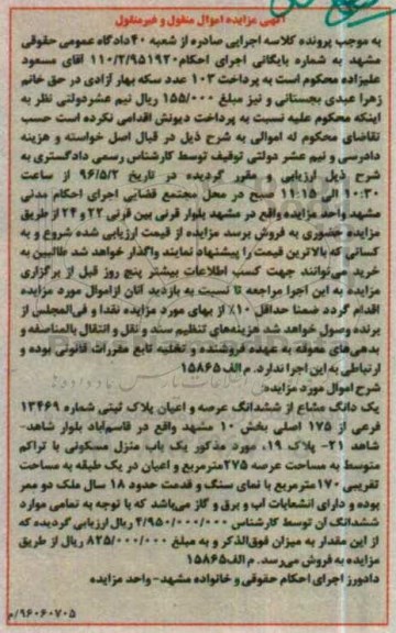 مزایده,مزایده یک دانگ مشاع از پلاک ثبتی عرصه 275متر