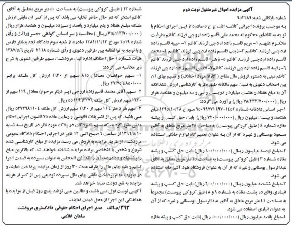مزایده,مزایده مال مشاع گاراژ نوبت دوم