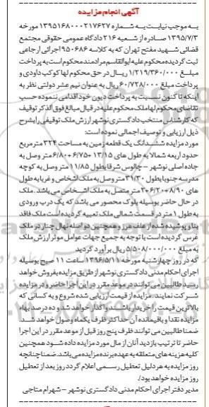 مزایده,مزایده ششدانگ زمین به مساحت 324متر 