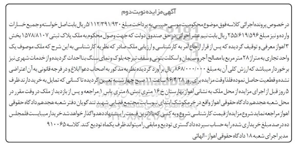مزایده,مزایده یک واحد تجاری به متراژ 28مترمربع نوبت دوم