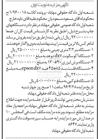 مزایده , مزایده دستگاه بنر 3/2 متری چینی...