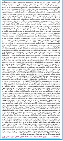 مزایده,مزایده ششدانگ زمین مساحت 196.5متر