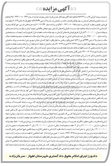 مزایده,مزایده ملک به شماره پلاک ثبتی 4349 فرعی از 1569 اصلی