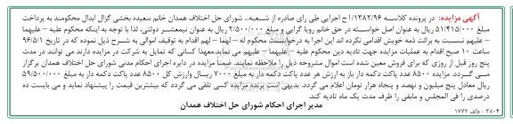آگهی مزایده , مزایده فروش پاکت دکمه دار باز