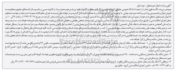 مزایده,مزایده ششدانگ آپارتمان و ساختمان مسکونی و 4 دانگ مغازه