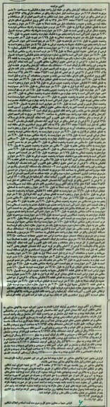 مزایده,مزایده دو باب اپارتمان مساحت 90 و 70مترمربع