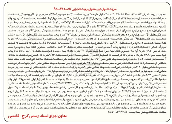 مزایده,مزایده ششدانگ آپارتمان مسکونی 78.51متر