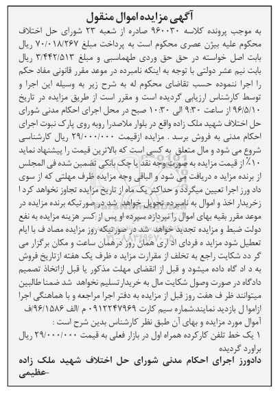 مزایده , مزایده یک خط تلفن کارکرده همراه اول 