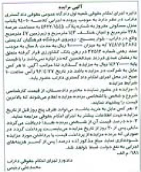 مزایده,مزایده یکباب منزل مسکونی مفروز عرصه 228متر