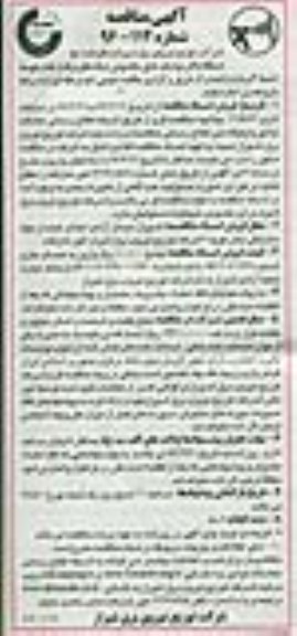 آگهی مناقصه , مناقصه دو دستگاه بالابر بوم بلند عایق مخصوص شبکه های برقدار ...