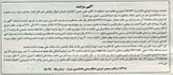 مزایده,مزایده ششدانگ پلاک ثبتی زمین مساحت 190متر 
