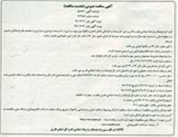 آگهی تجدید مناقصه عمومی , تجدید مناقصه واگذاری امور تاسیسات شامل تعمیر و نگهداری و بهره برداری از تاسیسات برودتی و حرارتی - نوبت دوم 