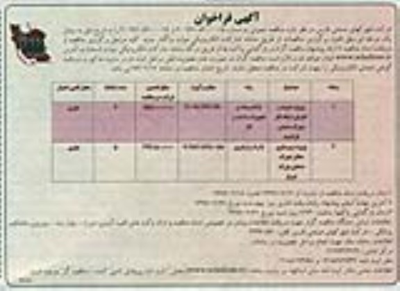 فراخوان , فراخوان پروژه خرید و اجرای شبکه گاز و ...