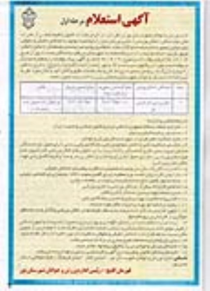 مزایده، مزایده سالن ورزشی امام خمینی نور