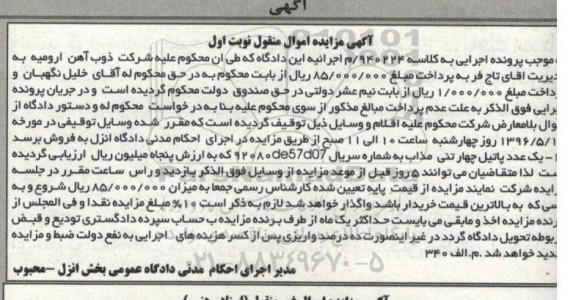 مزایده یک عدد پاتیل چهارتنی