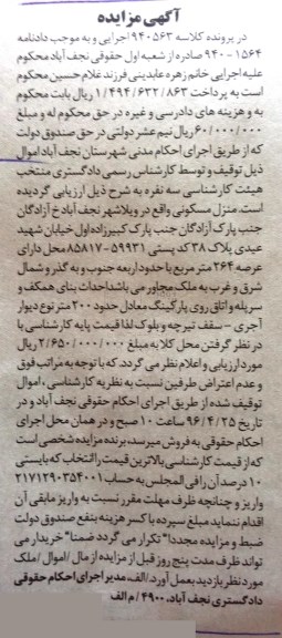مزایده,مزایده منزل مسکونی عرصه 264مترمربع