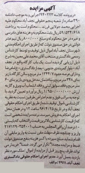 مزایده,مزایده یکباب کارگاه مساحت عرصه 1344.7متر