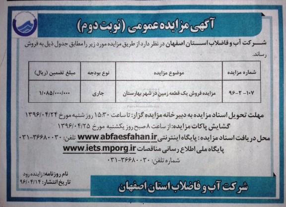 مزایده,مزایده فروش یکقطعه زمین نوبت دوم 