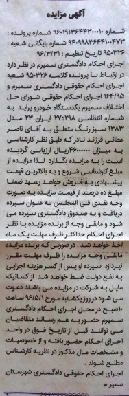 آگهی مزایده، مزایده یک دستگاه خودرو پراید