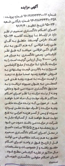 آگهی مزایده، مزایده 80 راس گوسفند