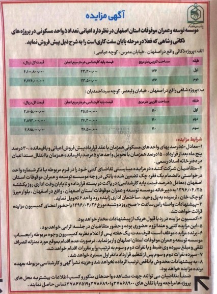 مزایده,مزایده پیش فروش اعیانی تعداد 5 واحد مسکونی 96.4.14