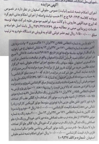 مزایده , مزایده فروش دو دستگاه خودرو 