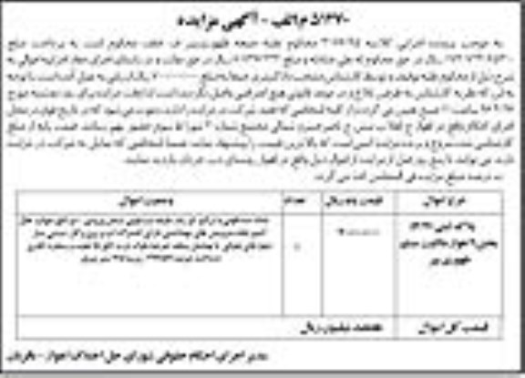 مزایده,مزایده ملک مسکونی مساحت عرصه 392.59متر